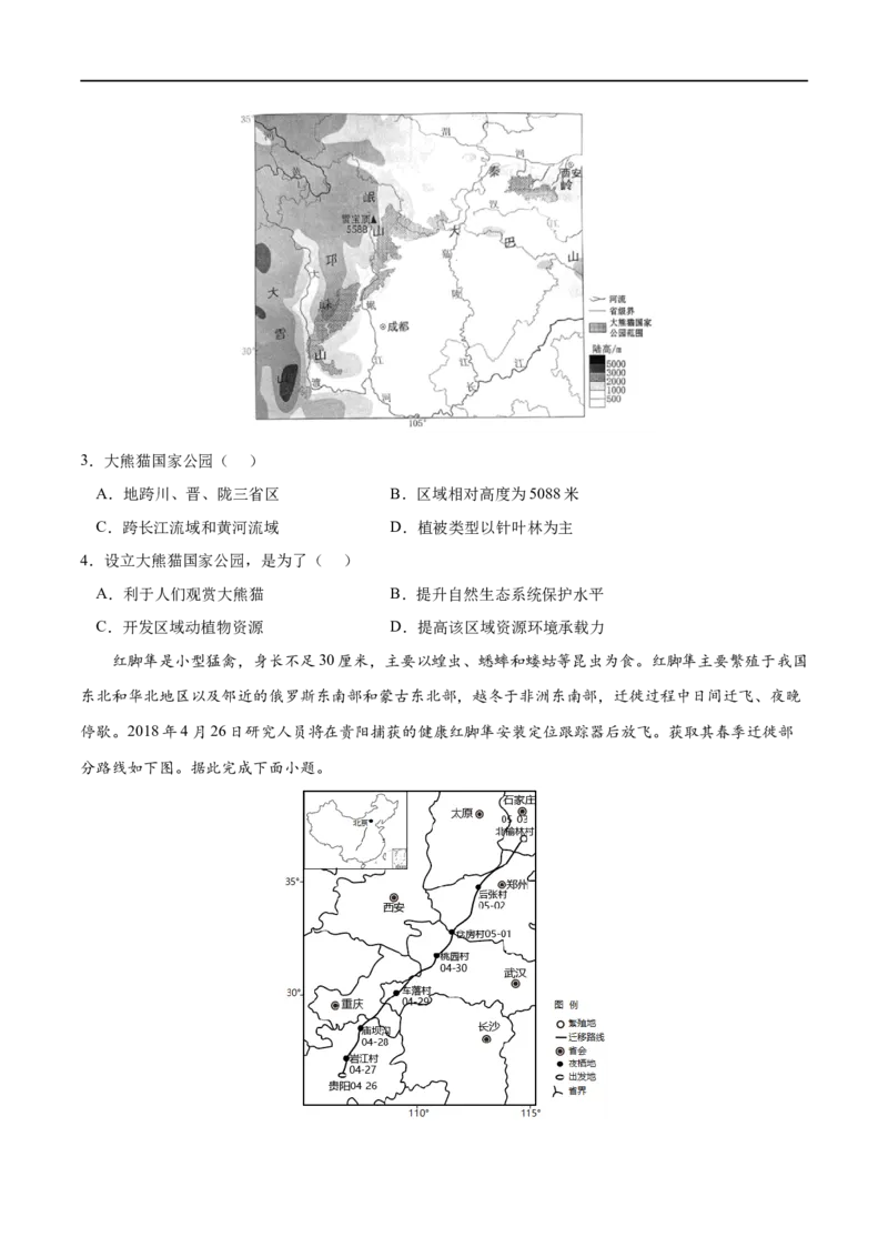考点01人类面临的主要环境问题-2023年高考地理一轮复习小题多维练（原卷版）_9.2025地理总复习_2023年新高考复习资料_一轮复习_2023年高考地理一轮复习小题多维练（新高考专用）