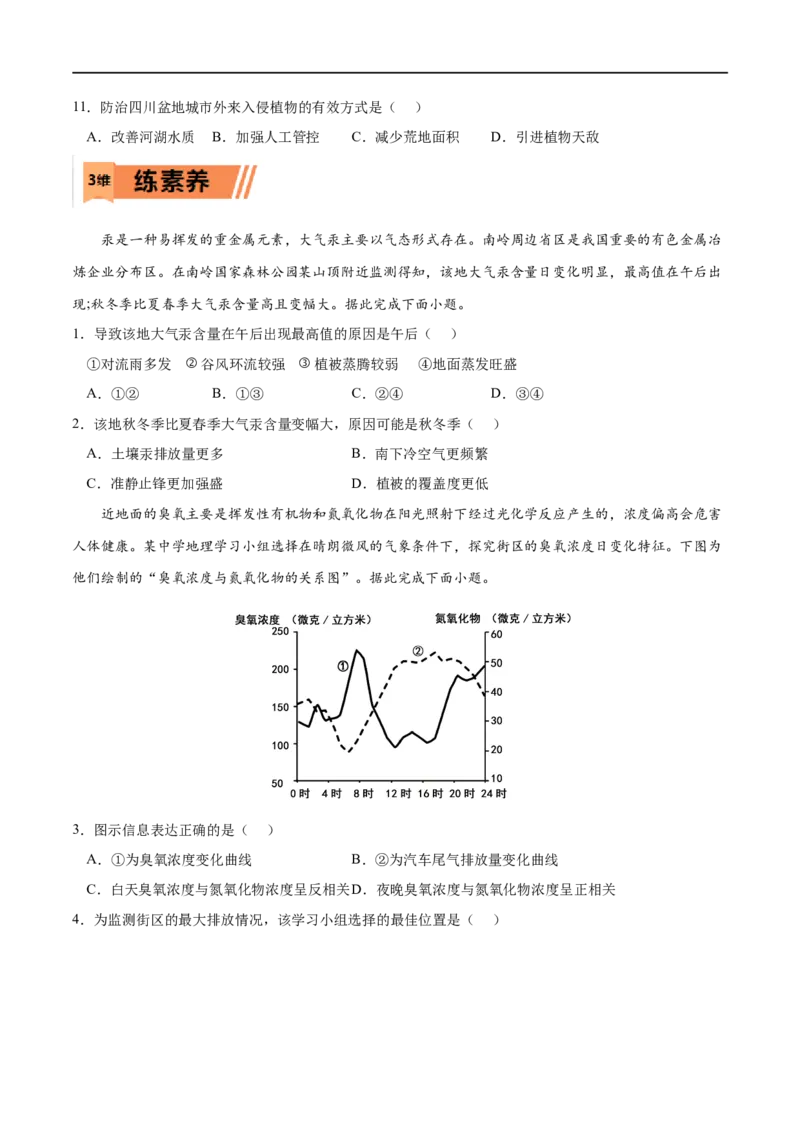 考点01人类面临的主要环境问题-2023年高考地理一轮复习小题多维练（原卷版）_9.2025地理总复习_2023年新高考复习资料_一轮复习_2023年高考地理一轮复习小题多维练（新高考专用）