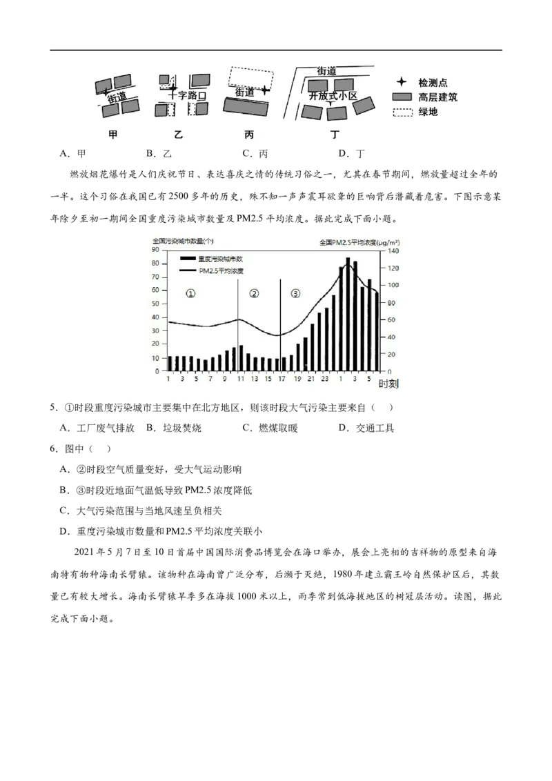 考点01人类面临的主要环境问题-2023年高考地理一轮复习小题多维练（原卷版）_9.2025地理总复习_2023年新高考复习资料_一轮复习_2023年高考地理一轮复习小题多维练（新高考专用）