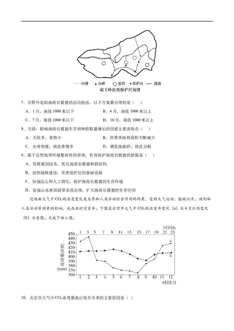 考点01人类面临的主要环境问题-2023年高考地理一轮复习小题多维练（原卷版）_9.2025地理总复习_2023年新高考复习资料_一轮复习_2023年高考地理一轮复习小题多维练（新高考专用）