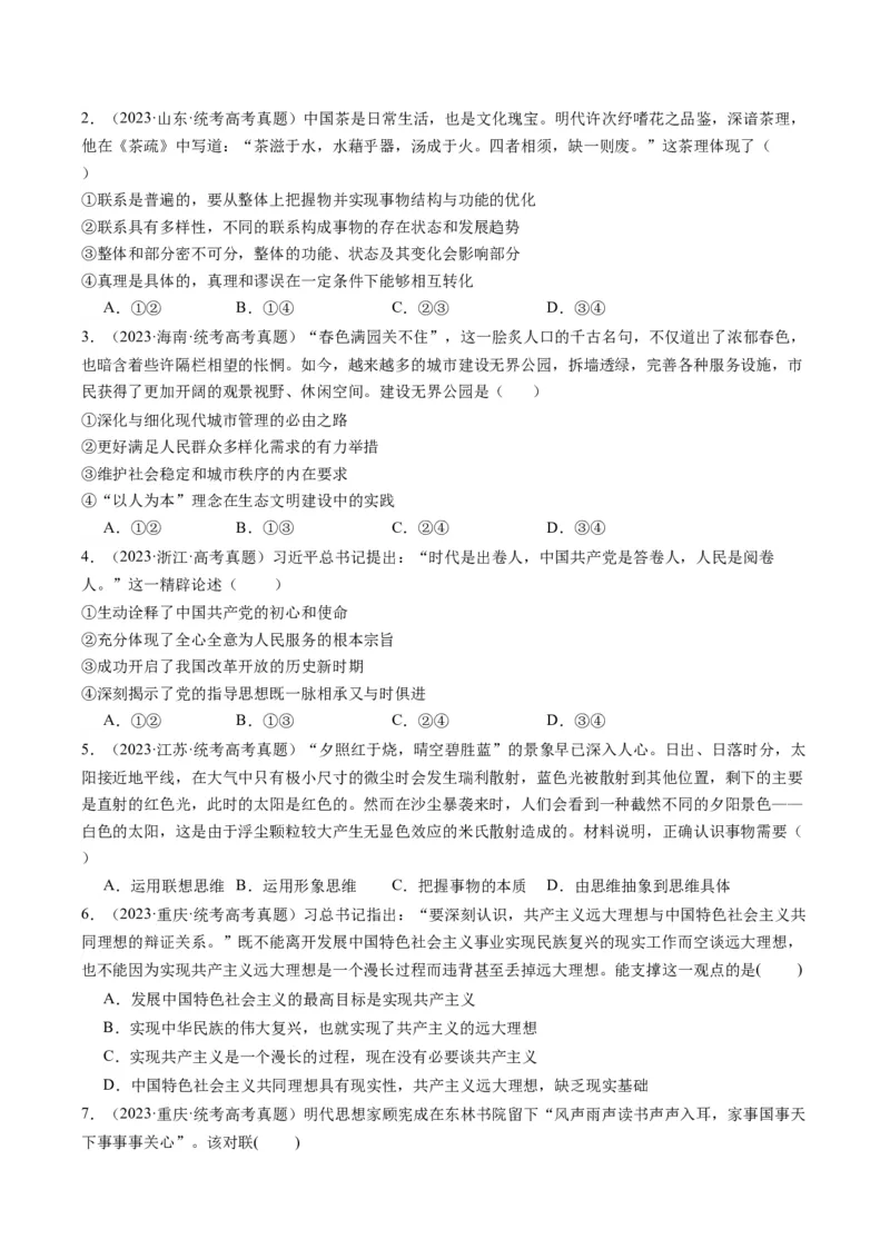 专题13&rdquo;诗词引文类&ldquo;选择题-(原卷版)_8.2025政治总复习_2024年新高考资料_2.2024二轮复习_2024年高考政治二轮热点题型归纳与变式演练（新高考通用）