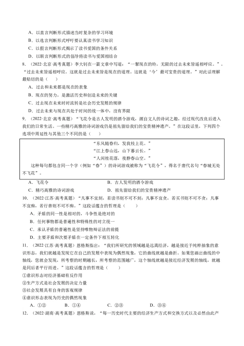 专题13&rdquo;诗词引文类&ldquo;选择题-(原卷版)_8.2025政治总复习_2024年新高考资料_2.2024二轮复习_2024年高考政治二轮热点题型归纳与变式演练（新高考通用）