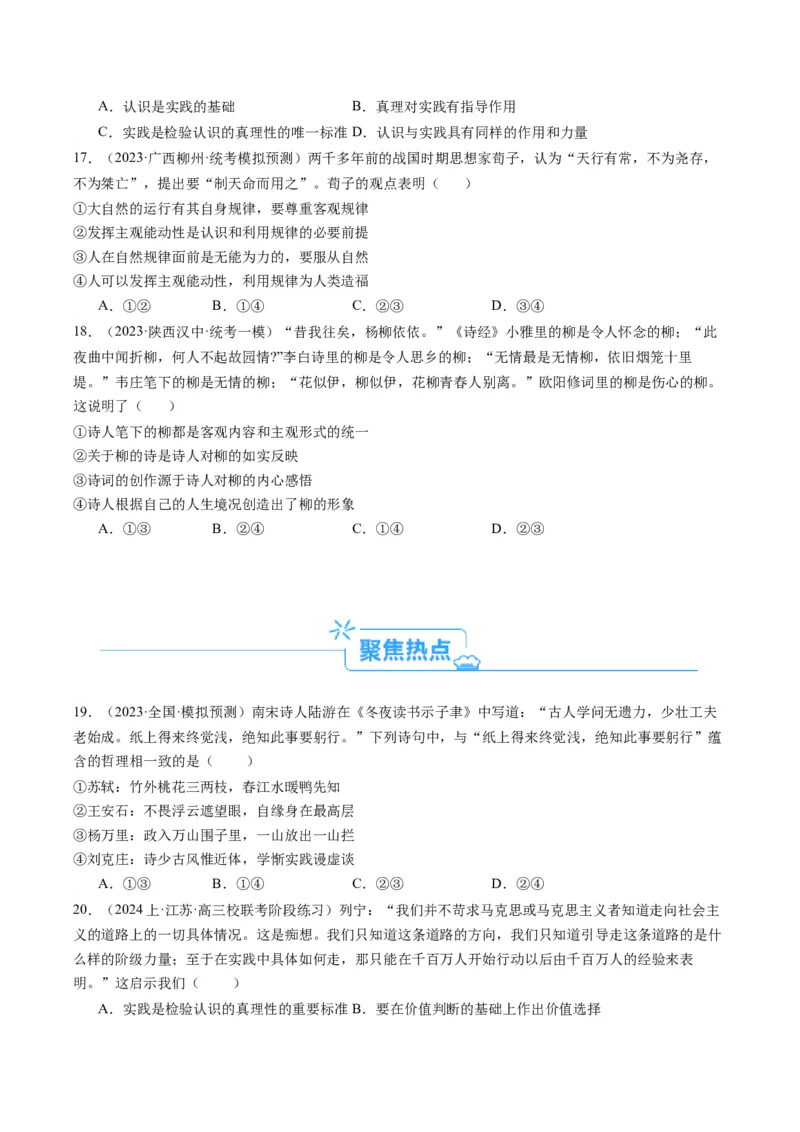 专题13&rdquo;诗词引文类&ldquo;选择题-(原卷版)_8.2025政治总复习_2024年新高考资料_2.2024二轮复习_2024年高考政治二轮热点题型归纳与变式演练（新高考通用）