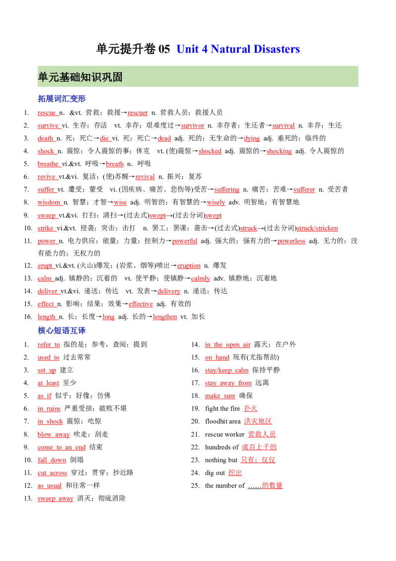 单元提升卷05Unit4NaturalDisasters（解析版）_3.2025英语总复习_2025年新高考资料_一轮复习_2025年高考英语一轮复习考点通关卷（新高考通用）