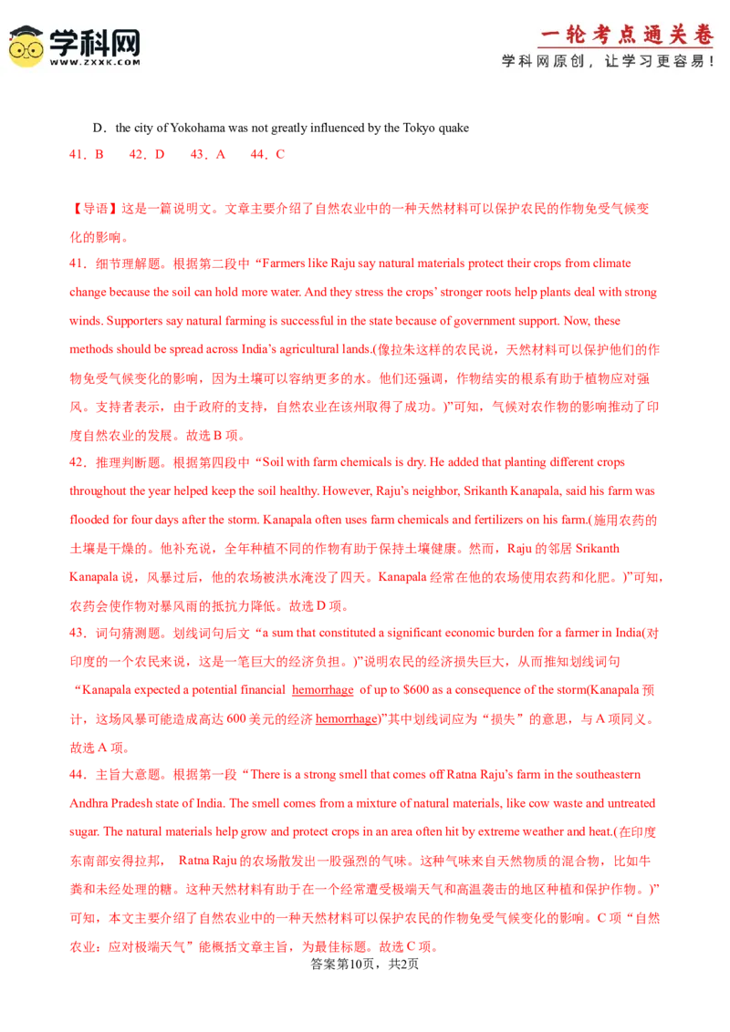 单元提升卷05Unit4NaturalDisasters（解析版）_3.2025英语总复习_2025年新高考资料_一轮复习_2025年高考英语一轮复习考点通关卷（新高考通用）