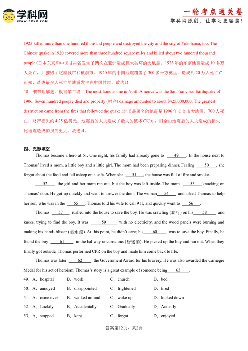 单元提升卷05Unit4NaturalDisasters（解析版）_3.2025英语总复习_2025年新高考资料_一轮复习_2025年高考英语一轮复习考点通关卷（新高考通用）