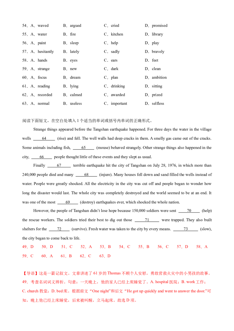 单元提升卷05Unit4NaturalDisasters（解析版）_3.2025英语总复习_2025年新高考资料_一轮复习_2025年高考英语一轮复习考点通关卷（新高考通用）