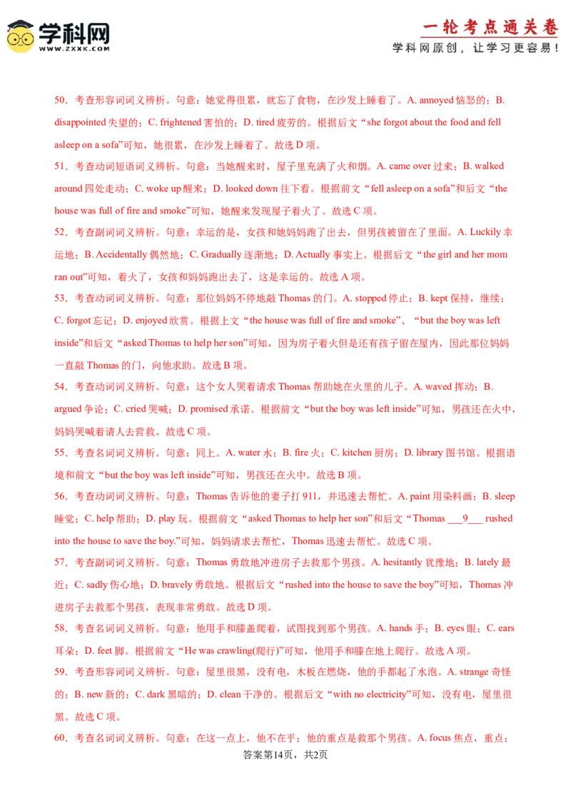 单元提升卷05Unit4NaturalDisasters（解析版）_3.2025英语总复习_2025年新高考资料_一轮复习_2025年高考英语一轮复习考点通关卷（新高考通用）