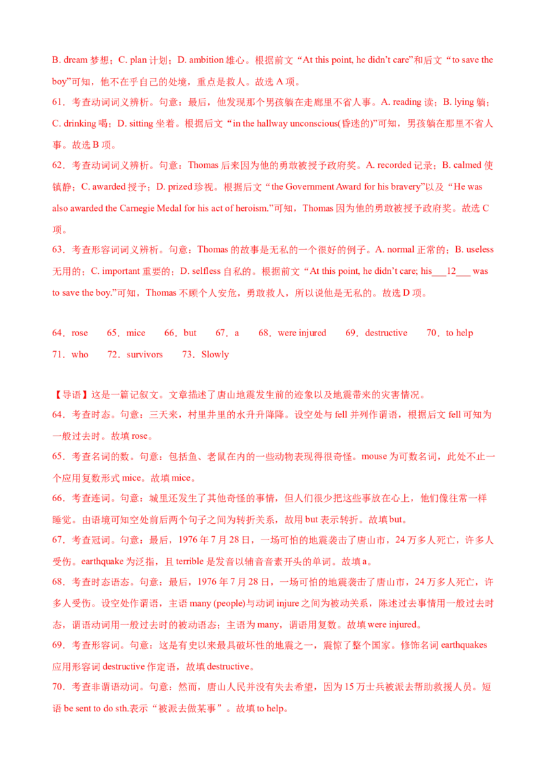 单元提升卷05Unit4NaturalDisasters（解析版）_3.2025英语总复习_2025年新高考资料_一轮复习_2025年高考英语一轮复习考点通关卷（新高考通用）