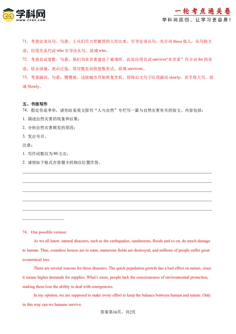 单元提升卷05Unit4NaturalDisasters（解析版）_3.2025英语总复习_2025年新高考资料_一轮复习_2025年高考英语一轮复习考点通关卷（新高考通用）