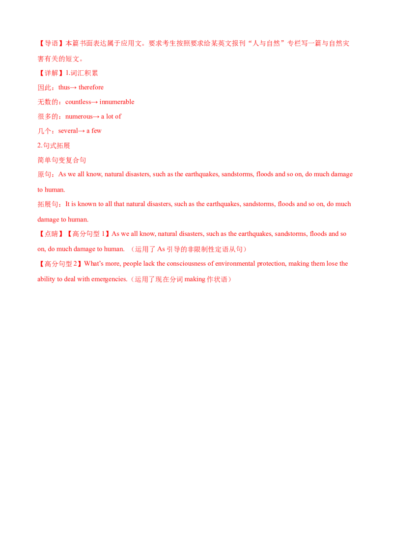 单元提升卷05Unit4NaturalDisasters（解析版）_3.2025英语总复习_2025年新高考资料_一轮复习_2025年高考英语一轮复习考点通关卷（新高考通用）