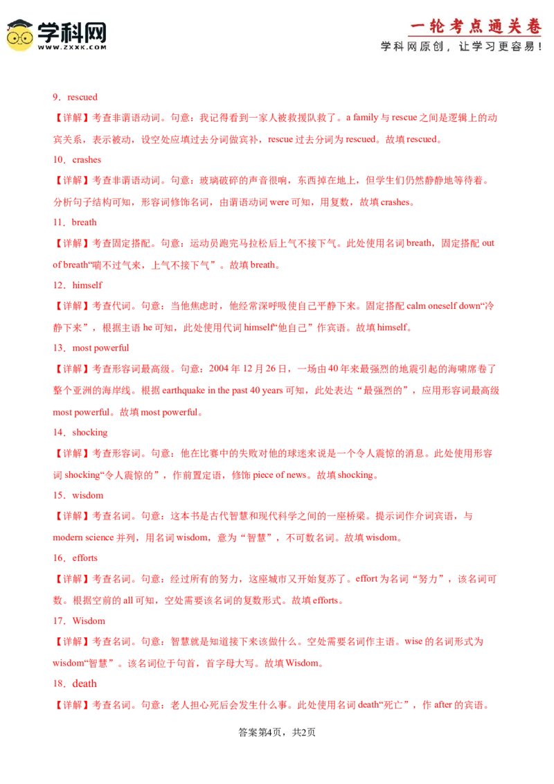 单元提升卷05Unit4NaturalDisasters（解析版）_3.2025英语总复习_2025年新高考资料_一轮复习_2025年高考英语一轮复习考点通关卷（新高考通用）