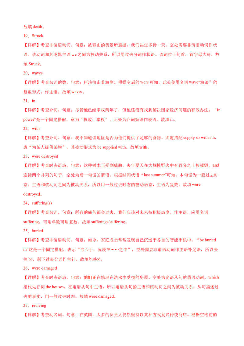 单元提升卷05Unit4NaturalDisasters（解析版）_3.2025英语总复习_2025年新高考资料_一轮复习_2025年高考英语一轮复习考点通关卷（新高考通用）