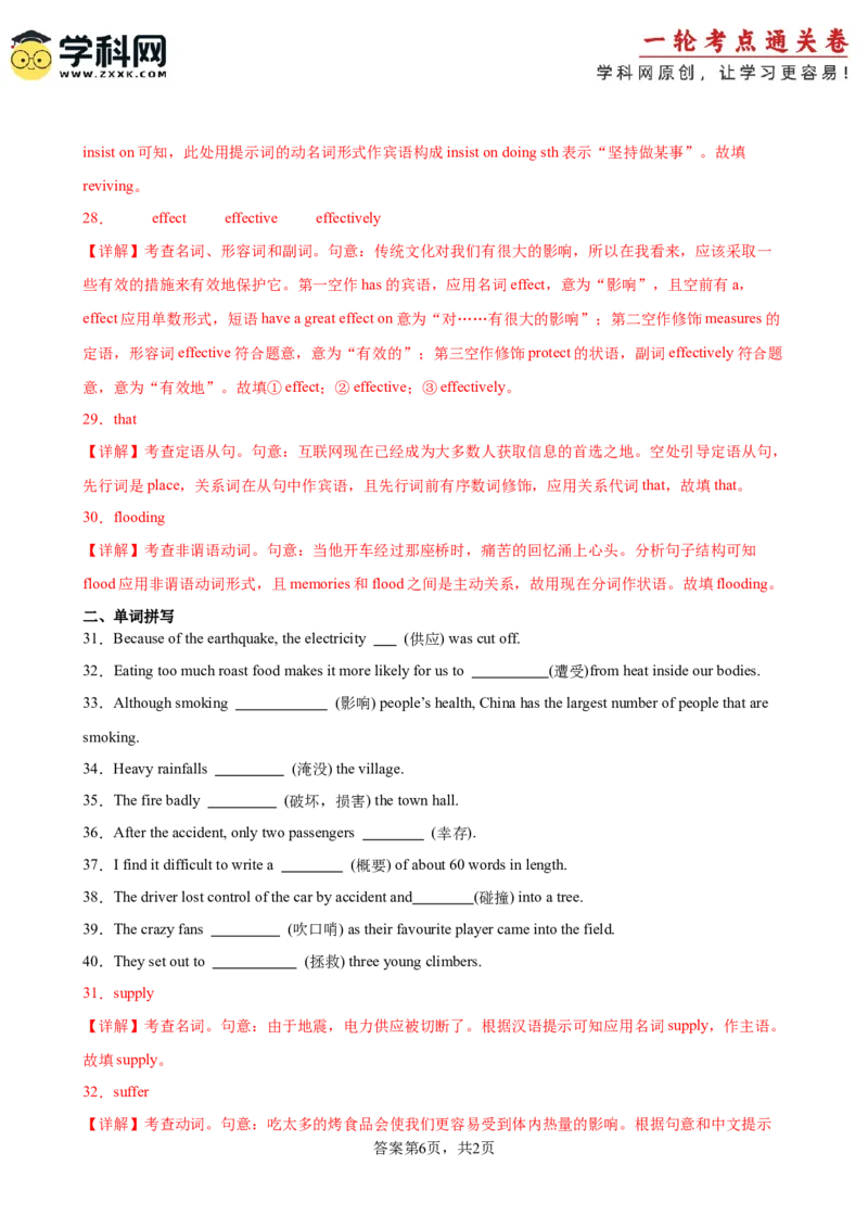 单元提升卷05Unit4NaturalDisasters（解析版）_3.2025英语总复习_2025年新高考资料_一轮复习_2025年高考英语一轮复习考点通关卷（新高考通用）