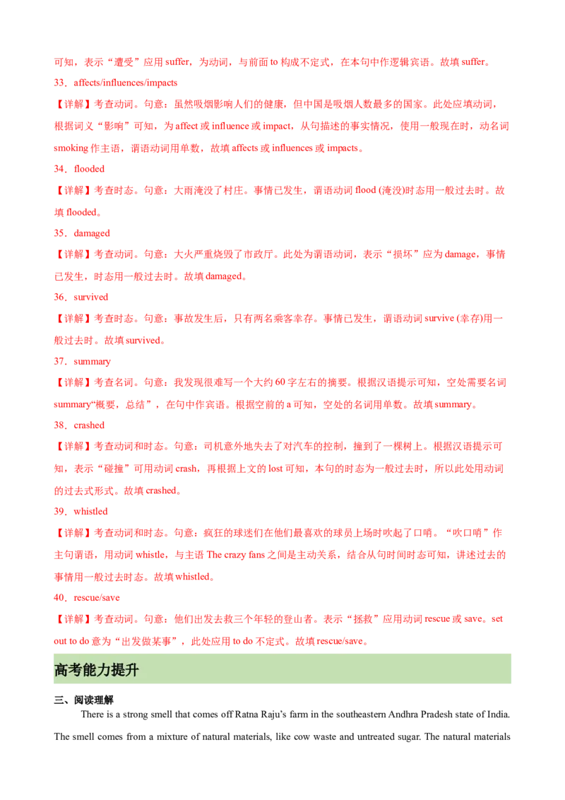 单元提升卷05Unit4NaturalDisasters（解析版）_3.2025英语总复习_2025年新高考资料_一轮复习_2025年高考英语一轮复习考点通关卷（新高考通用）