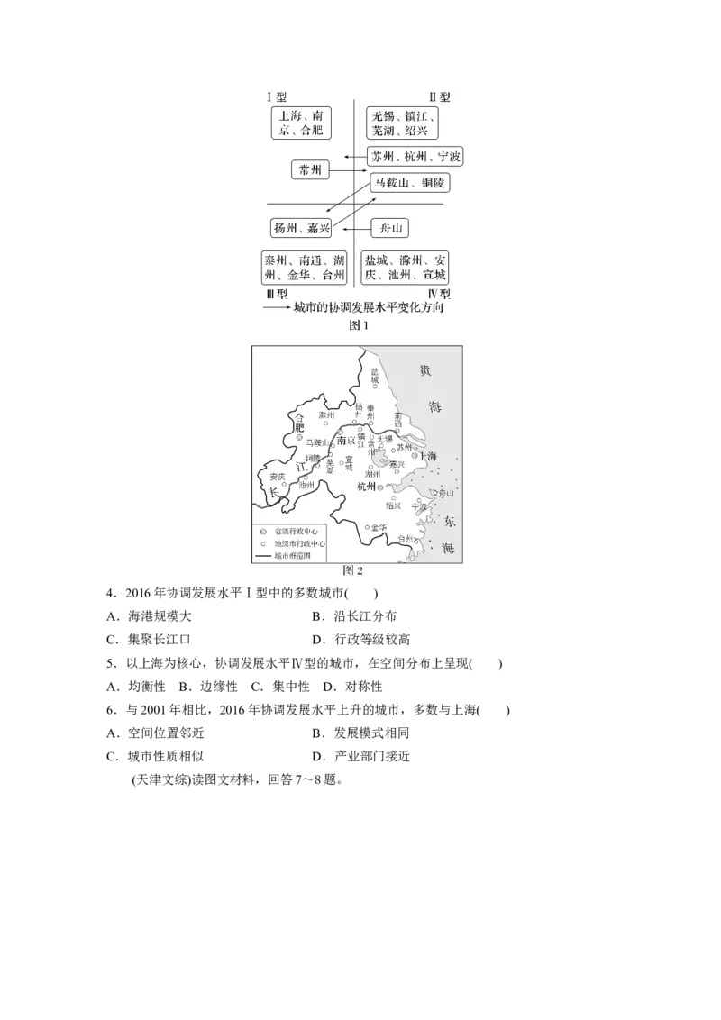 第三部分　第三章　真题专练_9.2025地理总复习_2024年新高考资料_1.2024一轮复习_2024年高考地理一轮复习讲义（新人教版）_学生版在此文件夹_一轮复习89练_第三部分　区域发展