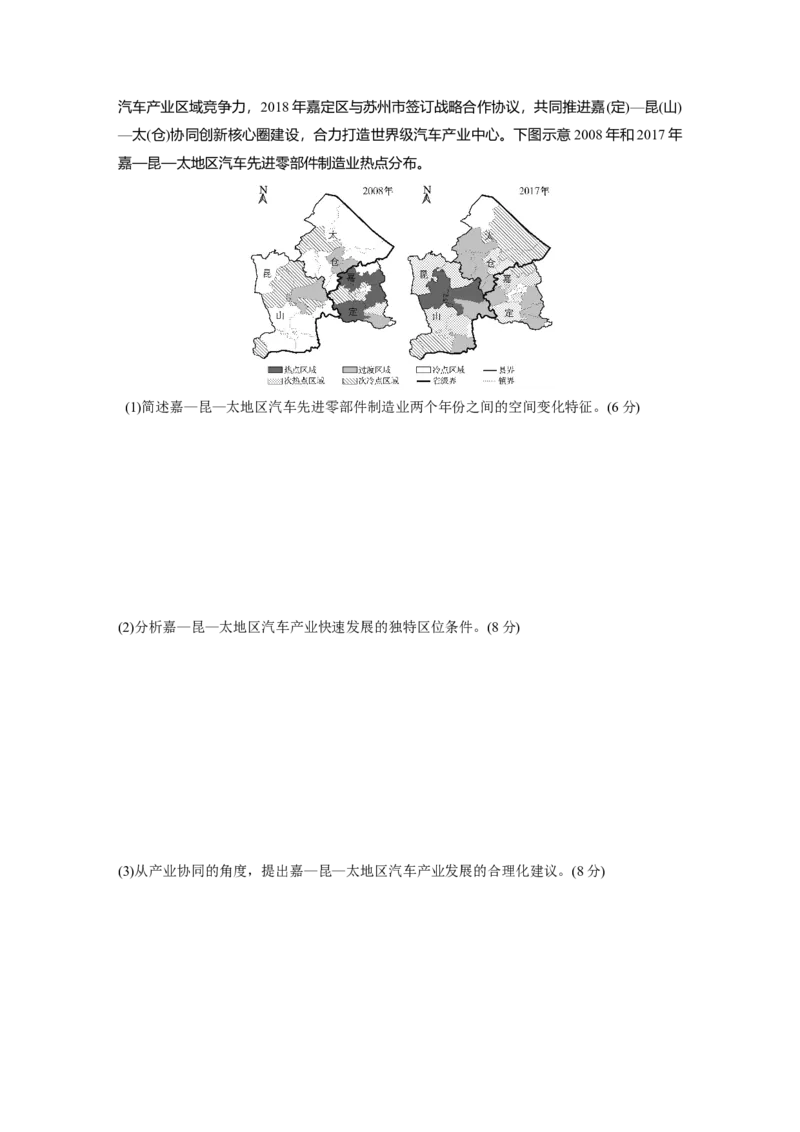 第三部分　第三章　真题专练_9.2025地理总复习_2024年新高考资料_1.2024一轮复习_2024年高考地理一轮复习讲义（新人教版）_学生版在此文件夹_一轮复习89练_第三部分　区域发展