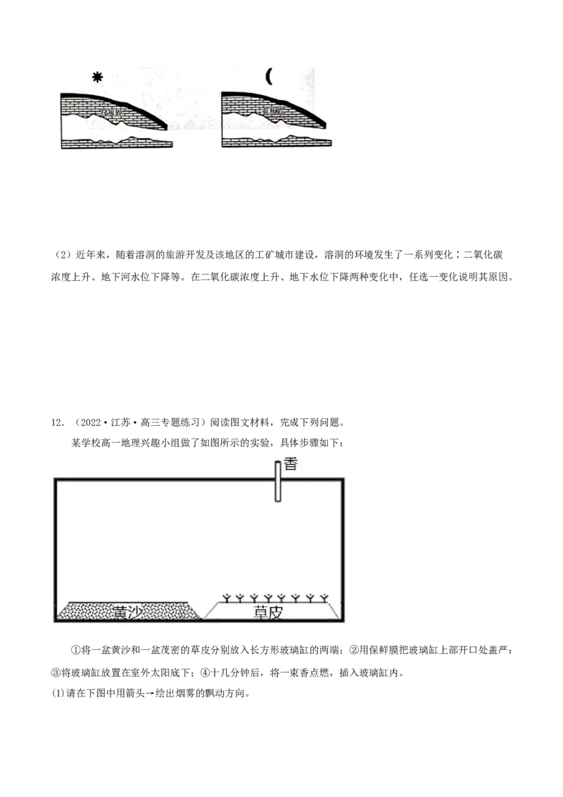 类型05热力环流和大气的水平运动（原卷版）_9.2025地理总复习_2023年新高考复习资料_专项复习_2023年高考地理实践力之图形绘制或填涂类题型突破（新高考）