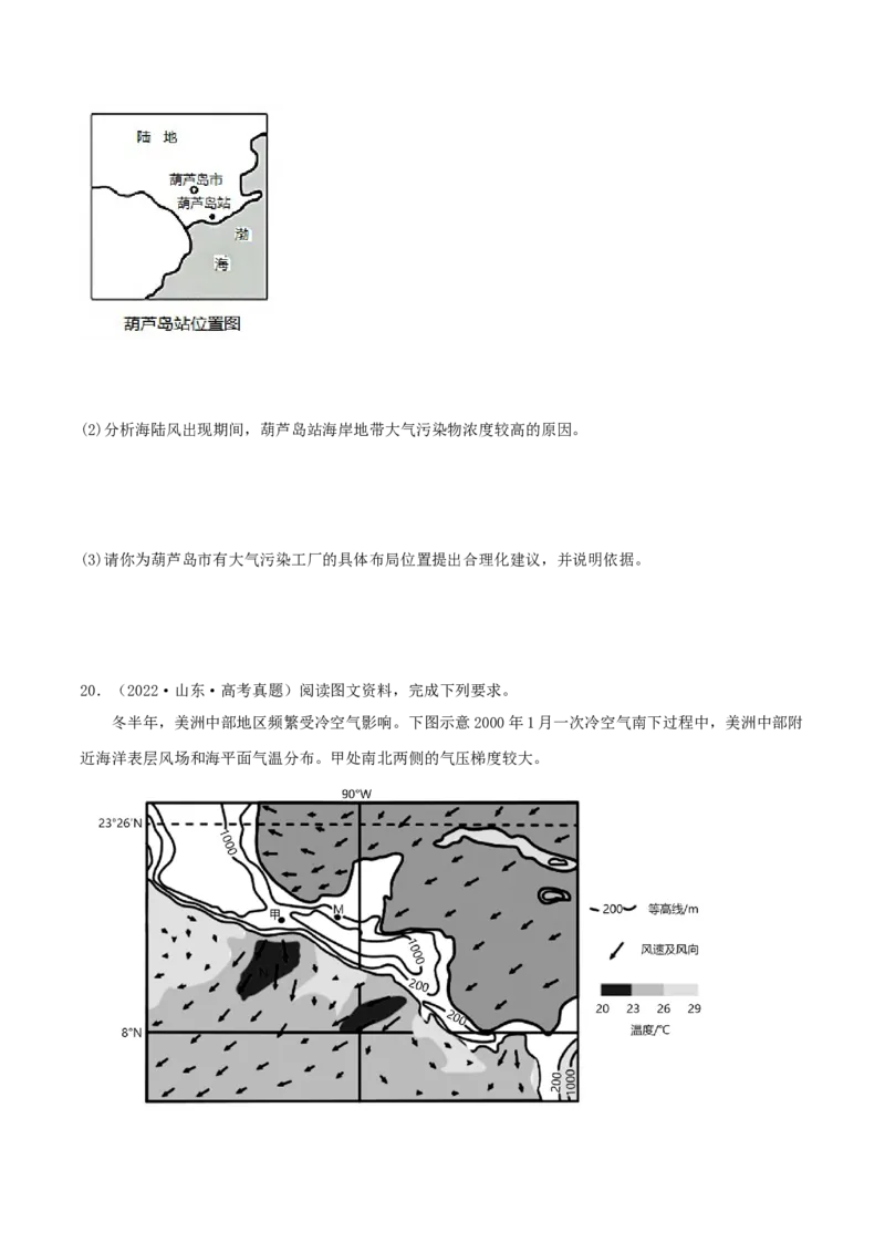 类型05热力环流和大气的水平运动（原卷版）_9.2025地理总复习_2023年新高考复习资料_专项复习_2023年高考地理实践力之图形绘制或填涂类题型突破（新高考）