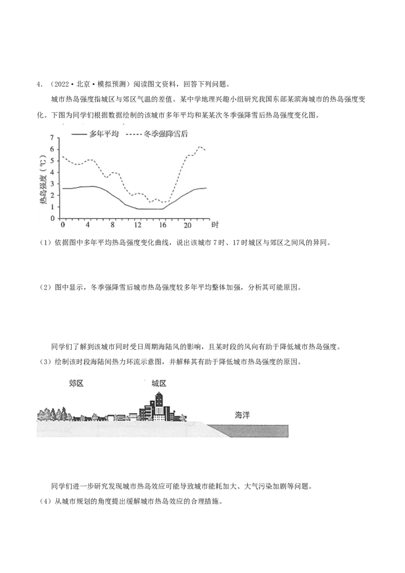 类型05热力环流和大气的水平运动（原卷版）_9.2025地理总复习_2023年新高考复习资料_专项复习_2023年高考地理实践力之图形绘制或填涂类题型突破（新高考）