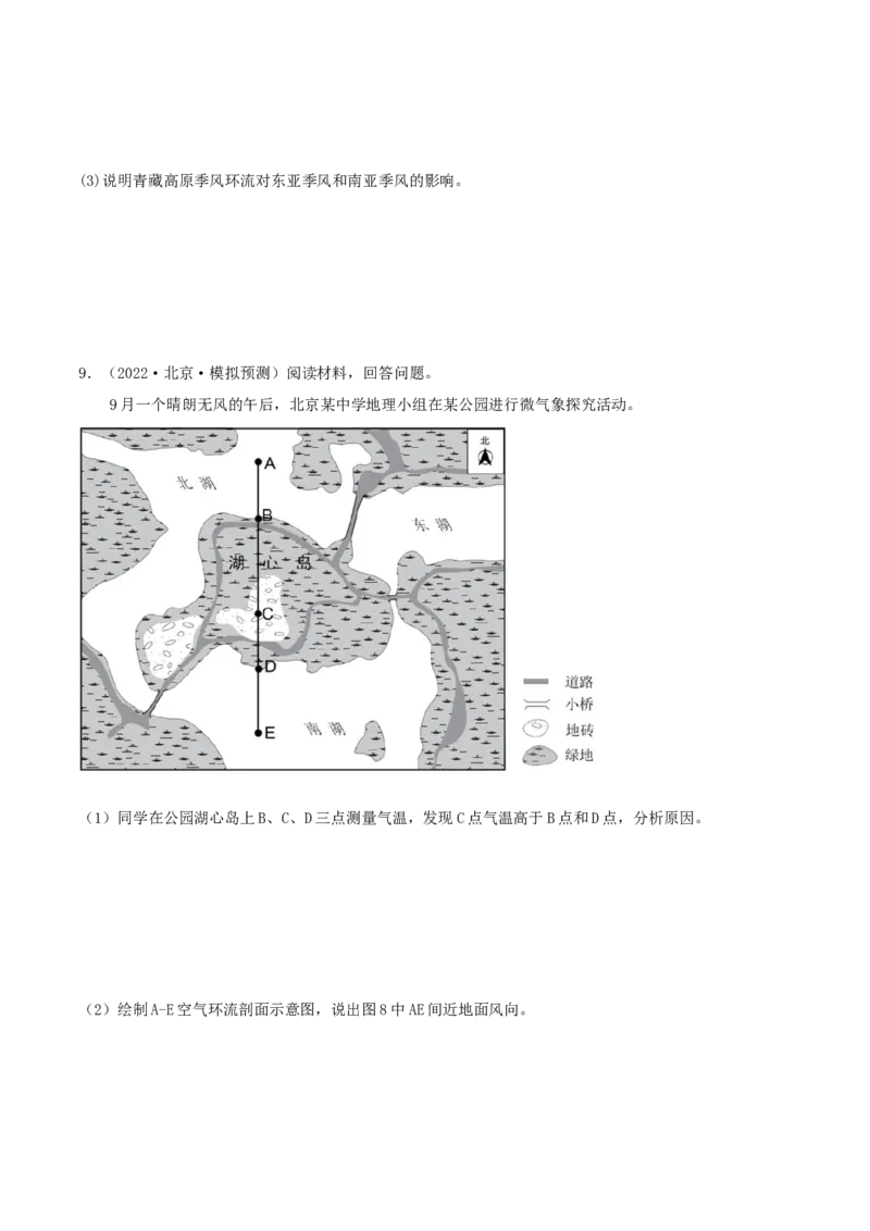 类型05热力环流和大气的水平运动（原卷版）_9.2025地理总复习_2023年新高考复习资料_专项复习_2023年高考地理实践力之图形绘制或填涂类题型突破（新高考）