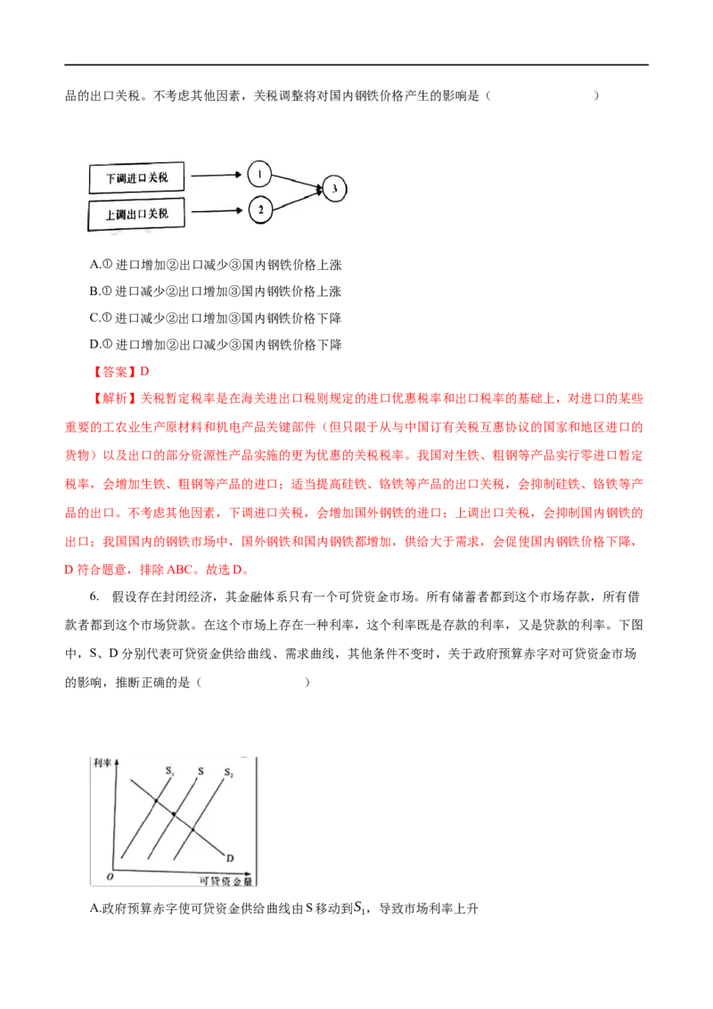 专题01生活与消费-2023年高考政治一轮复习小题多维练（解析版）_8.2025政治总复习_赠品通用版（老高考）复习资料_一轮复习_2023年高考政治一轮复习小题多维练（人教版）