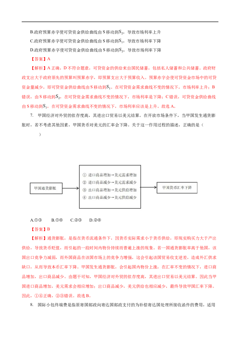 专题01生活与消费-2023年高考政治一轮复习小题多维练（解析版）_8.2025政治总复习_赠品通用版（老高考）复习资料_一轮复习_2023年高考政治一轮复习小题多维练（人教版）