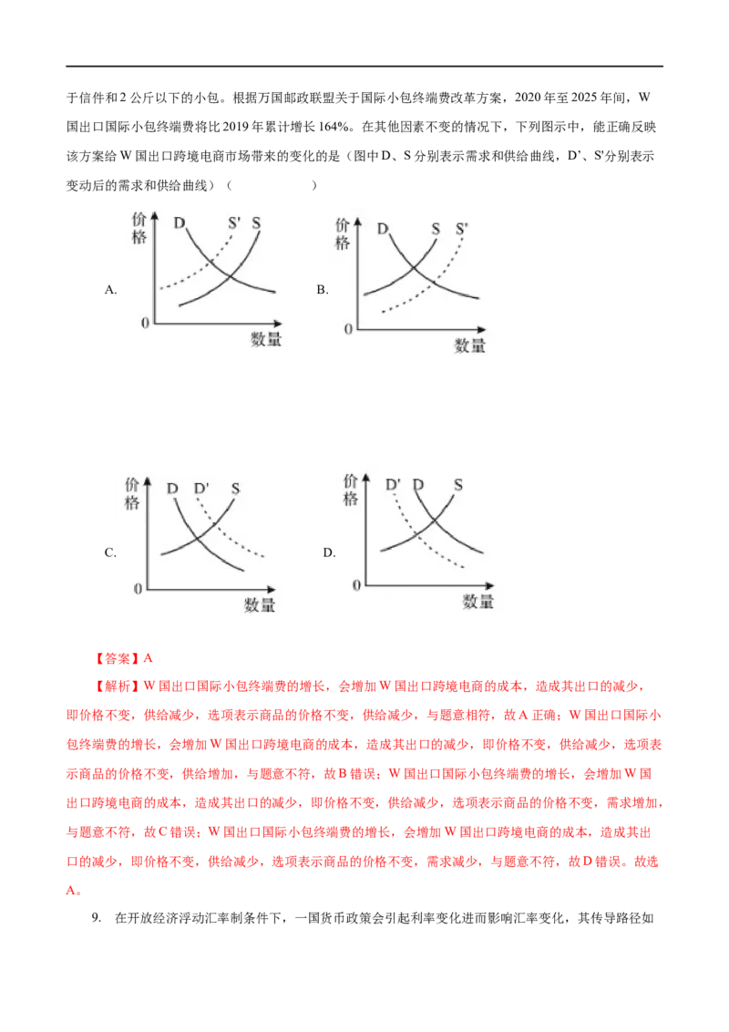 专题01生活与消费-2023年高考政治一轮复习小题多维练（解析版）_8.2025政治总复习_赠品通用版（老高考）复习资料_一轮复习_2023年高考政治一轮复习小题多维练（人教版）
