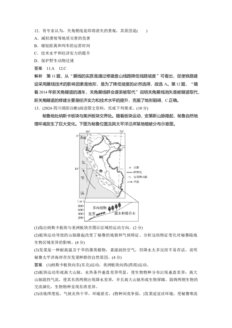 第五章　第1讲　课时28　板块运动与地貌_9.2025地理总复习_2025年新高考资料_一轮复习_2025高考大一轮复习讲义+练习（完结）_2025高考大一轮复习地理（人教版）
