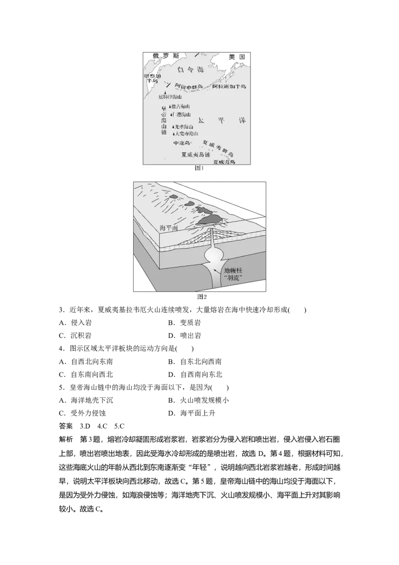 第五章　第1讲　课时28　板块运动与地貌_9.2025地理总复习_2025年新高考资料_一轮复习_2025高考大一轮复习讲义+练习（完结）_2025高考大一轮复习地理（人教版）