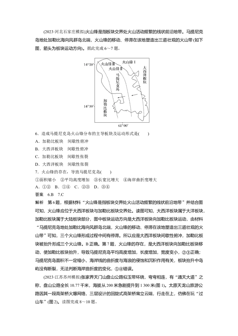 第五章　第1讲　课时28　板块运动与地貌_9.2025地理总复习_2025年新高考资料_一轮复习_2025高考大一轮复习讲义+练习（完结）_2025高考大一轮复习地理（人教版）