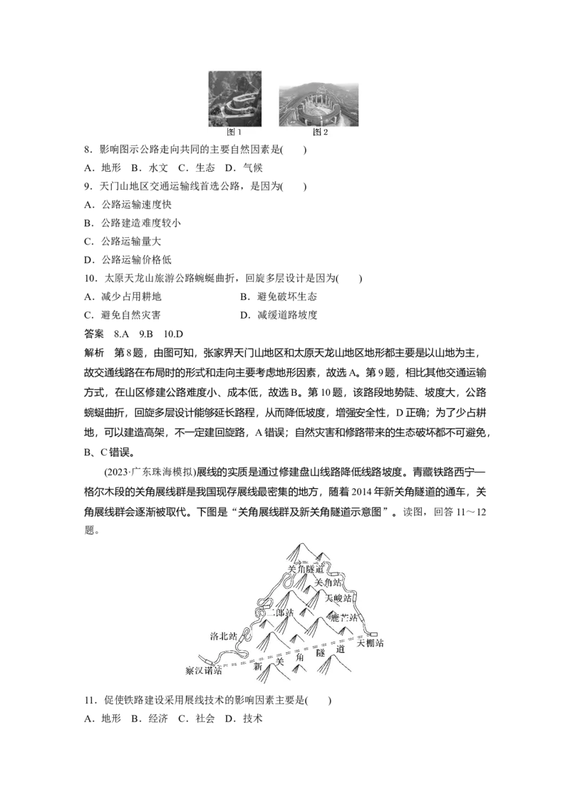 第五章　第1讲　课时28　板块运动与地貌_9.2025地理总复习_2025年新高考资料_一轮复习_2025高考大一轮复习讲义+练习（完结）_2025高考大一轮复习地理（人教版）