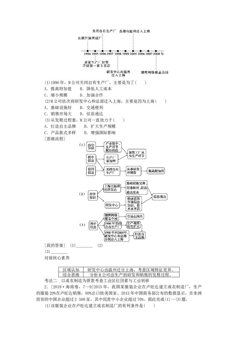 统考版2023版高三地理一轮复习第29讲区域经济联系学生用书_9.2025地理总复习_赠品通用版（老高考）复习资料_一轮复习_通用版2023届高三地理一轮复习全册学案