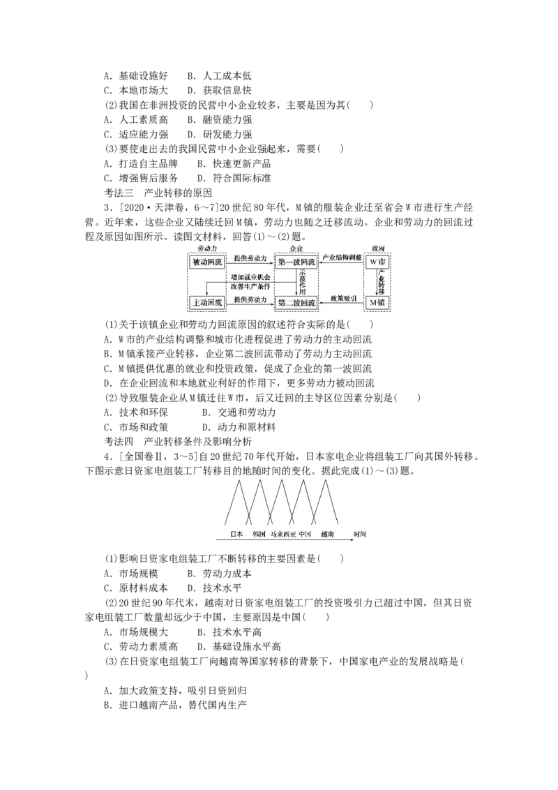 统考版2023版高三地理一轮复习第29讲区域经济联系学生用书_9.2025地理总复习_赠品通用版（老高考）复习资料_一轮复习_通用版2023届高三地理一轮复习全册学案