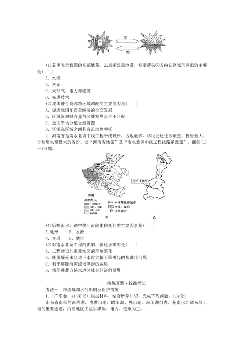 统考版2023版高三地理一轮复习第29讲区域经济联系学生用书_9.2025地理总复习_赠品通用版（老高考）复习资料_一轮复习_通用版2023届高三地理一轮复习全册学案
