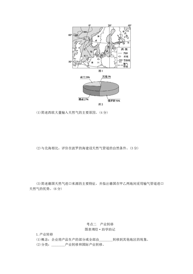 统考版2023版高三地理一轮复习第29讲区域经济联系学生用书_9.2025地理总复习_赠品通用版（老高考）复习资料_一轮复习_通用版2023届高三地理一轮复习全册学案