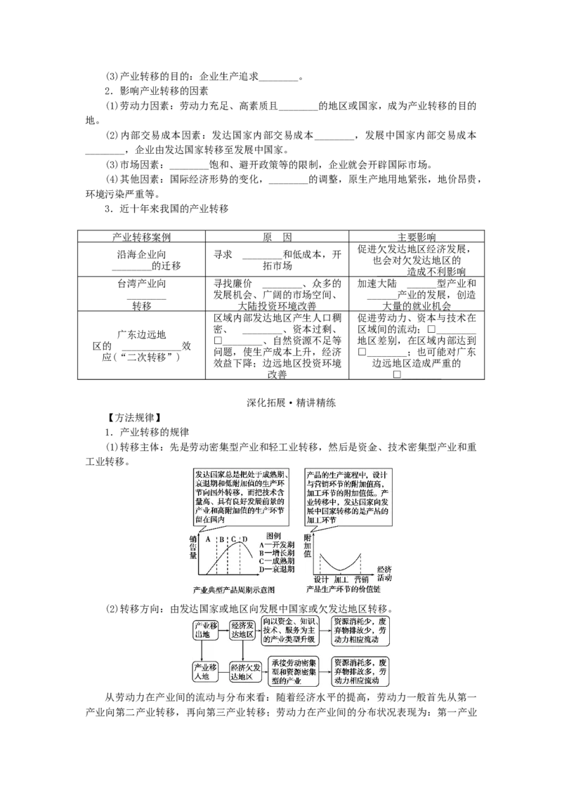 统考版2023版高三地理一轮复习第29讲区域经济联系学生用书_9.2025地理总复习_赠品通用版（老高考）复习资料_一轮复习_通用版2023届高三地理一轮复习全册学案