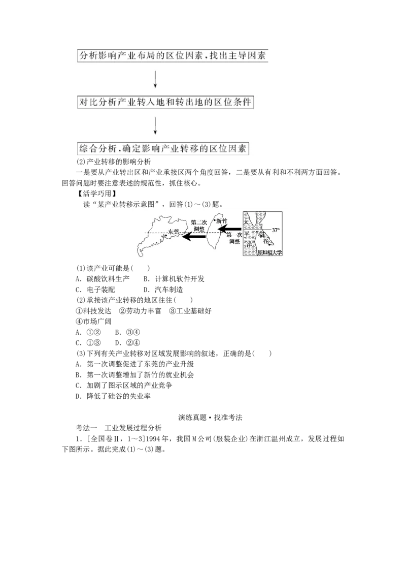 统考版2023版高三地理一轮复习第29讲区域经济联系学生用书_9.2025地理总复习_赠品通用版（老高考）复习资料_一轮复习_通用版2023届高三地理一轮复习全册学案