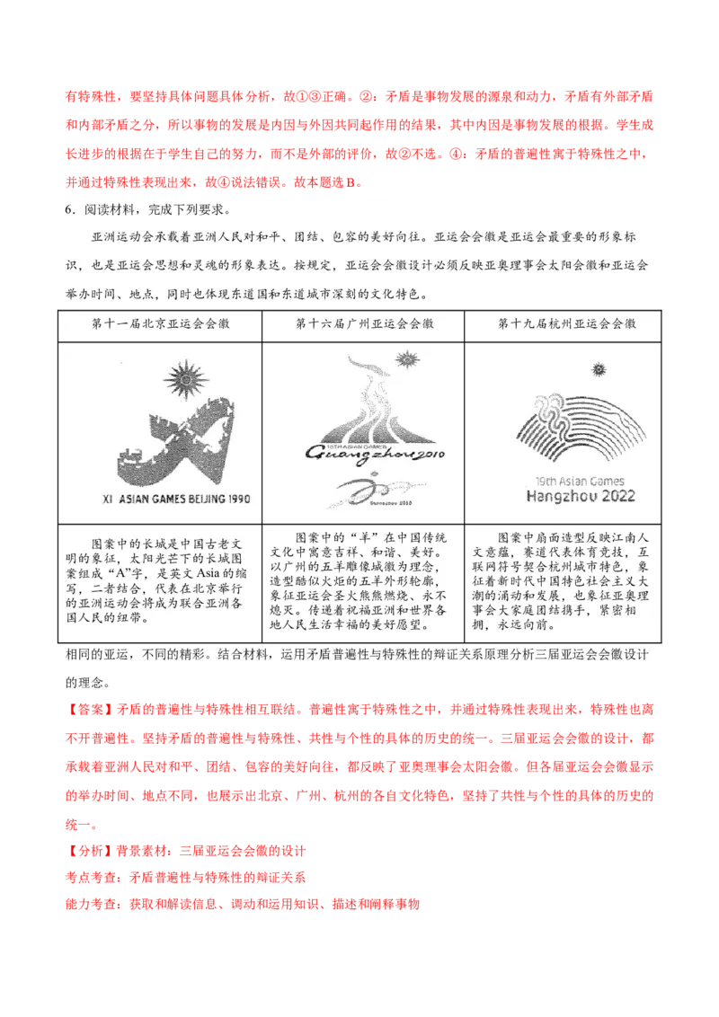 专题08矛盾篇&mdash;&mdash;唯物辩证法的实质与核心（讲义）（解析版）_8.2025政治总复习_2024年新高考资料_2.2024二轮复习