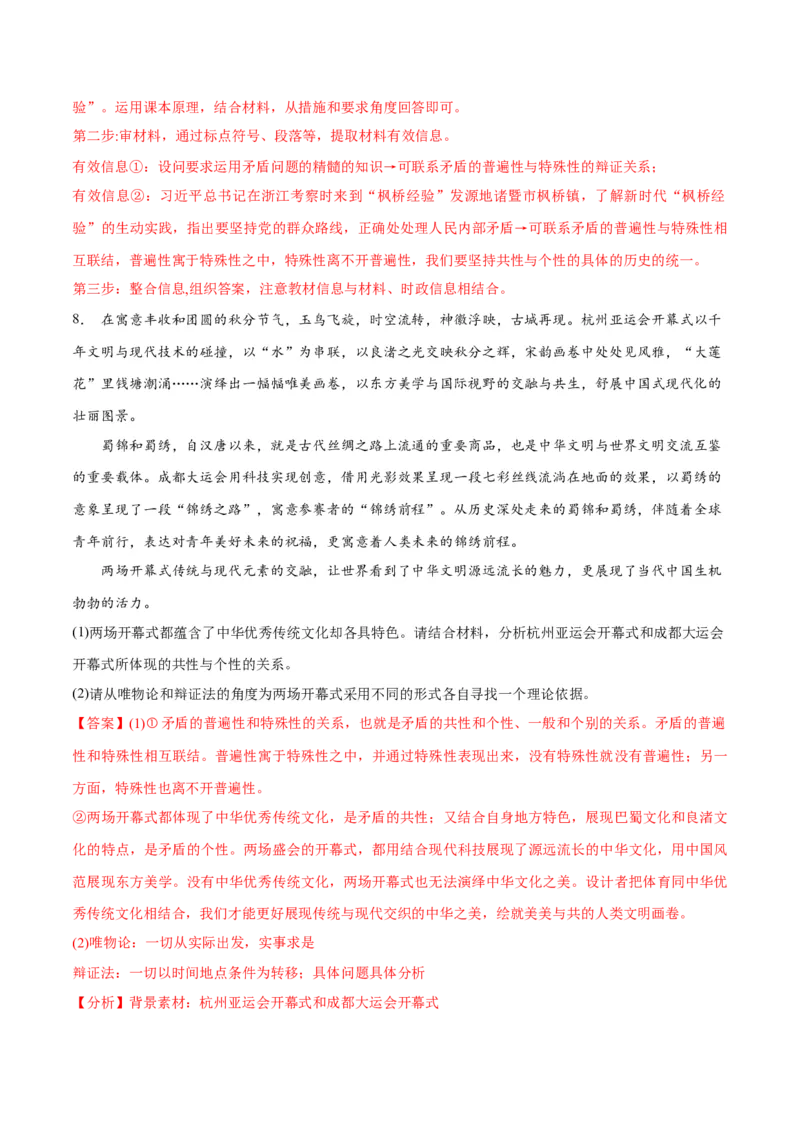 专题08矛盾篇&mdash;&mdash;唯物辩证法的实质与核心（讲义）（解析版）_8.2025政治总复习_2024年新高考资料_2.2024二轮复习
