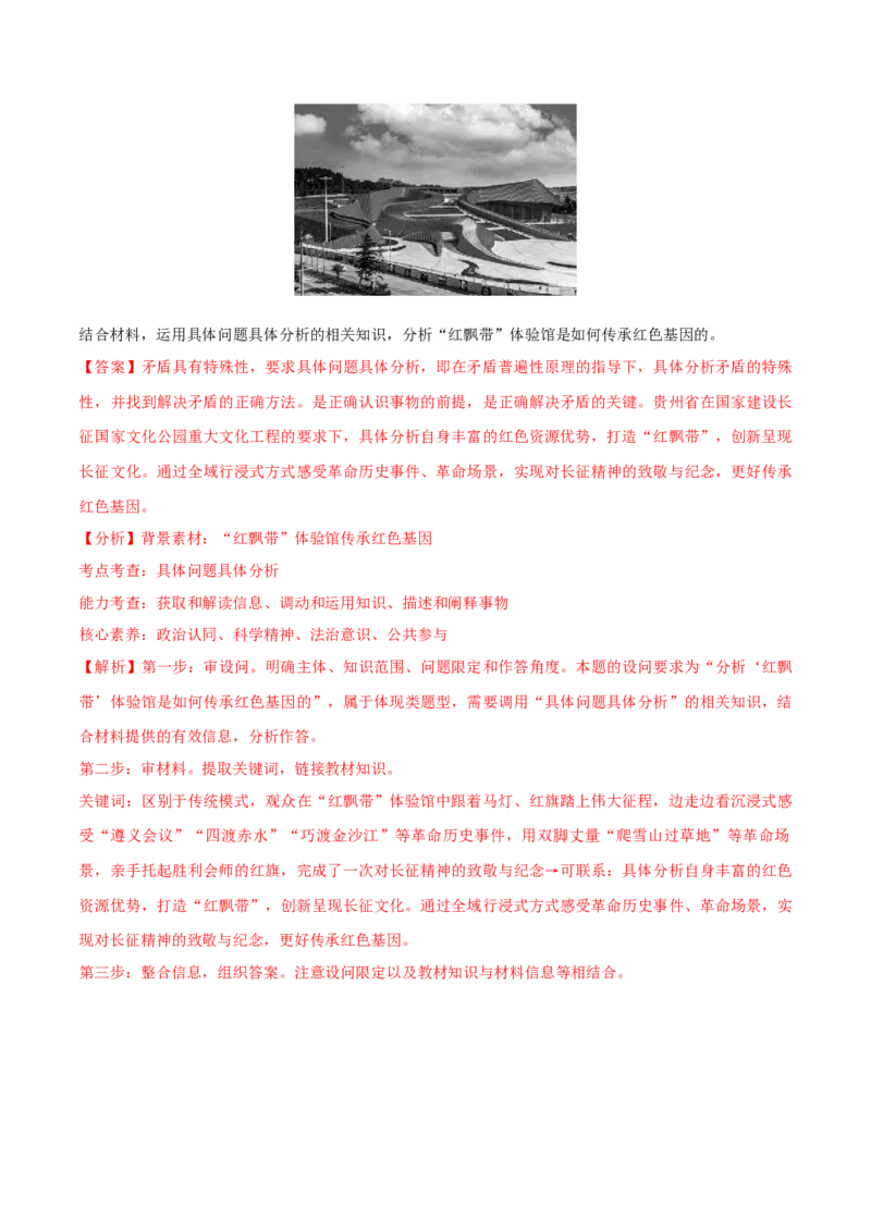 专题08矛盾篇&mdash;&mdash;唯物辩证法的实质与核心（讲义）（解析版）_8.2025政治总复习_2024年新高考资料_2.2024二轮复习