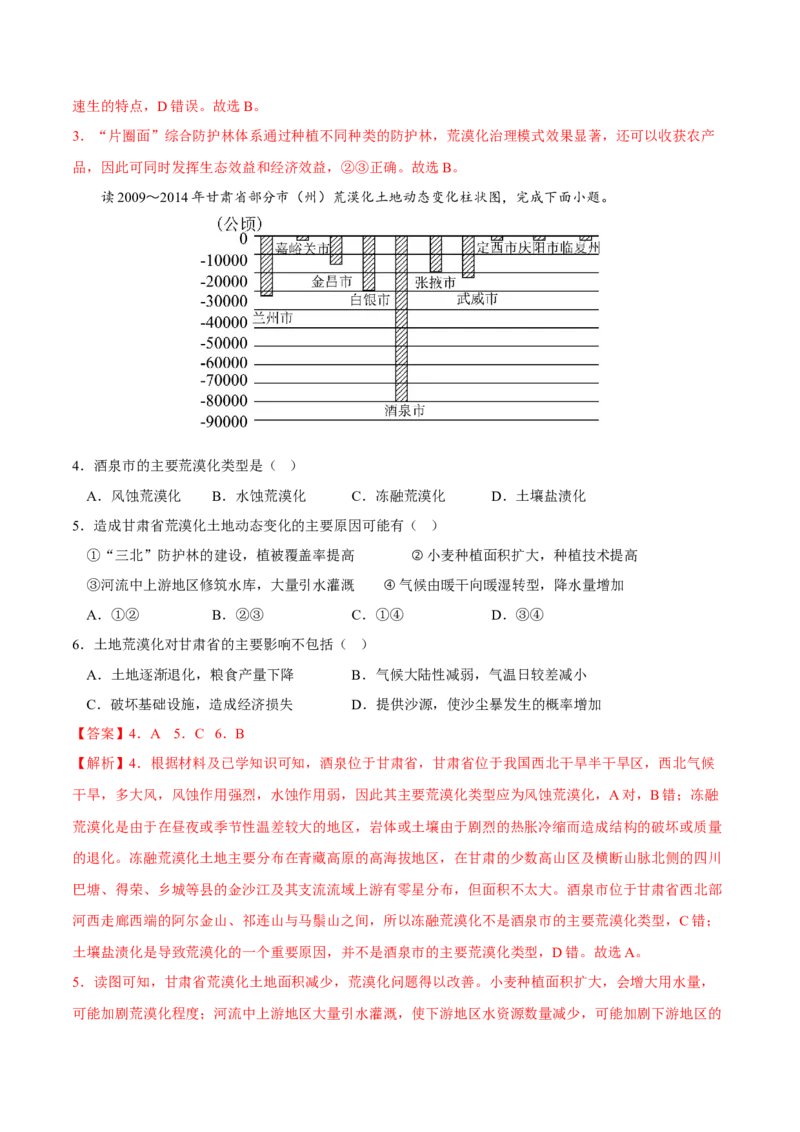 荒漠化-2023年高三地理二轮小专题练习（新课标）（解析版)_9.2025地理总复习_2023年新高考复习资料_二轮复习_寒假小练2023年高三地理二轮小专题练习（新课标）291470456