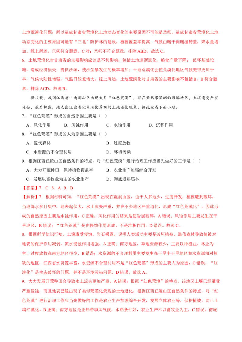 荒漠化-2023年高三地理二轮小专题练习（新课标）（解析版)_9.2025地理总复习_2023年新高考复习资料_二轮复习_寒假小练2023年高三地理二轮小专题练习（新课标）291470456