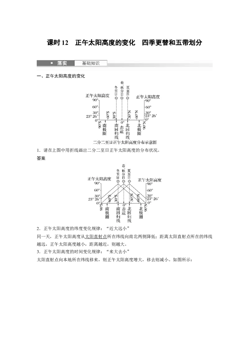 第二章　第3讲　课时12　正午太阳高度的变化　四季更替和五带划分_9.2025地理总复习_2025年新高考资料_一轮复习_2025高考大一轮复习讲义+练习（完结）_2025高考大一轮复习地理（人教版）_636