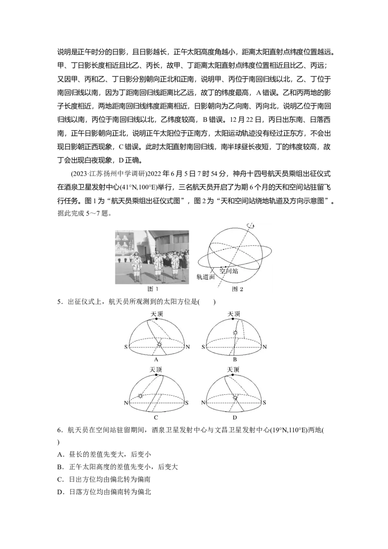 第二章　第3讲　课时12　正午太阳高度的变化　四季更替和五带划分_9.2025地理总复习_2025年新高考资料_一轮复习_2025高考大一轮复习讲义+练习（完结）_2025高考大一轮复习地理（人教版）_636