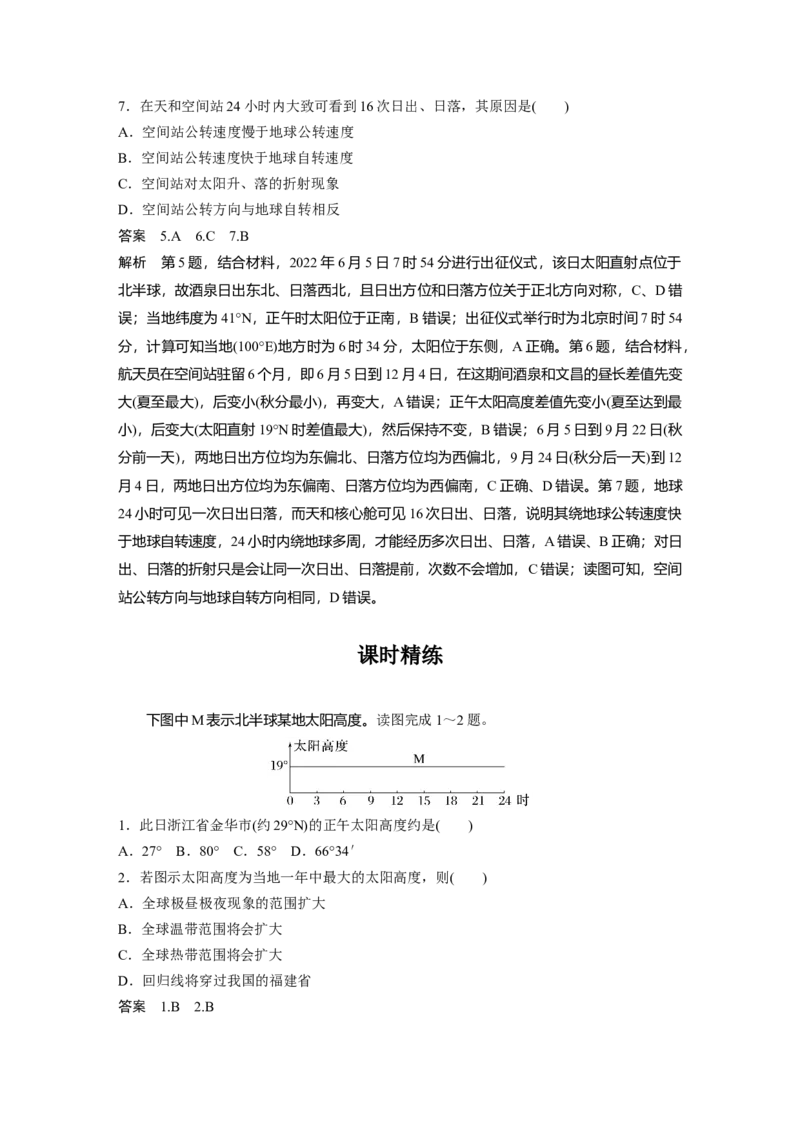 第二章　第3讲　课时12　正午太阳高度的变化　四季更替和五带划分_9.2025地理总复习_2025年新高考资料_一轮复习_2025高考大一轮复习讲义+练习（完结）_2025高考大一轮复习地理（人教版）_636