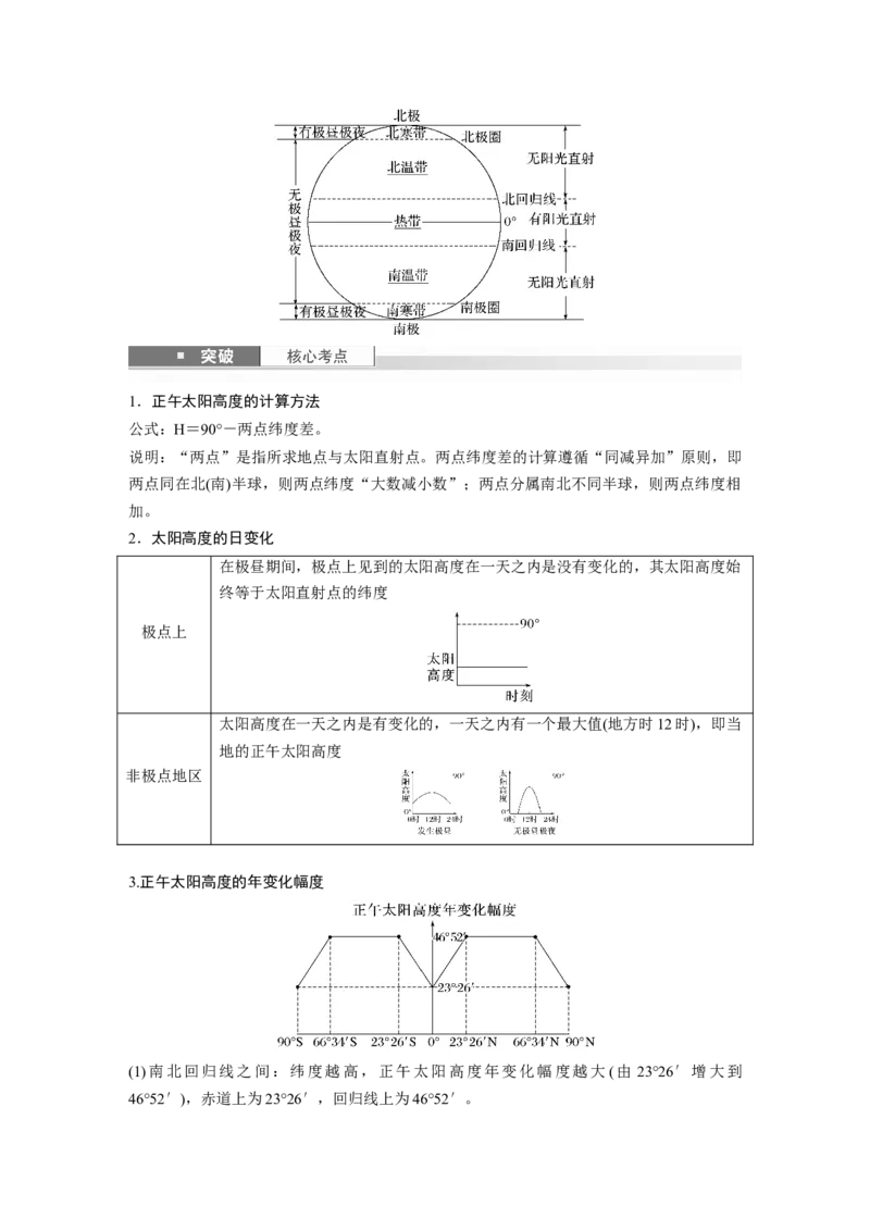 第二章　第3讲　课时12　正午太阳高度的变化　四季更替和五带划分_9.2025地理总复习_2025年新高考资料_一轮复习_2025高考大一轮复习讲义+练习（完结）_2025高考大一轮复习地理（人教版）_636