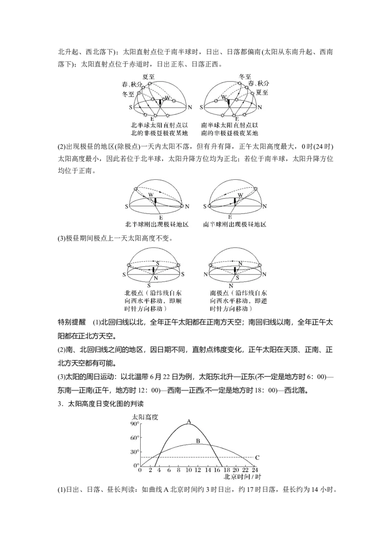 第二章　第3讲　课时12　正午太阳高度的变化　四季更替和五带划分_9.2025地理总复习_2025年新高考资料_一轮复习_2025高考大一轮复习讲义+练习（完结）_2025高考大一轮复习地理（人教版）_636