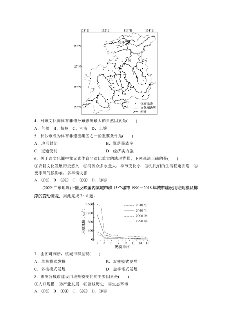 第二部分第二章真题专练_9.2025地理总复习_2025年新高考资料_一轮复习_2025高考大一轮复习讲义+练习（完结）_2025高考大一轮复习地理（湘教版）_一轮复习89练