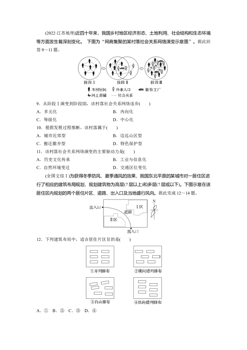 第二部分第二章真题专练_9.2025地理总复习_2025年新高考资料_一轮复习_2025高考大一轮复习讲义+练习（完结）_2025高考大一轮复习地理（湘教版）_一轮复习89练